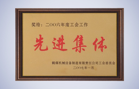 2006年度工會(huì)工作.jpg